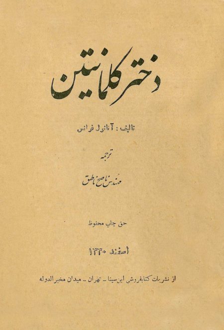 دختر کلمانتین